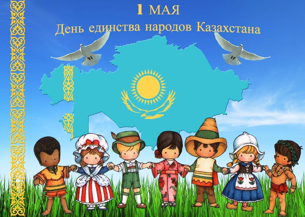 "День единства народа Казахстана"