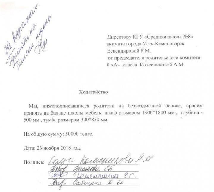 Ходатайство