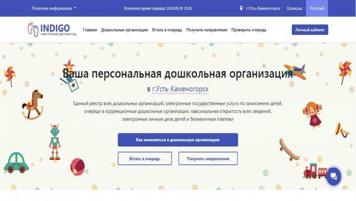 Инструкция пользования порталом Indigo24.kz "Электронный детский сад"
