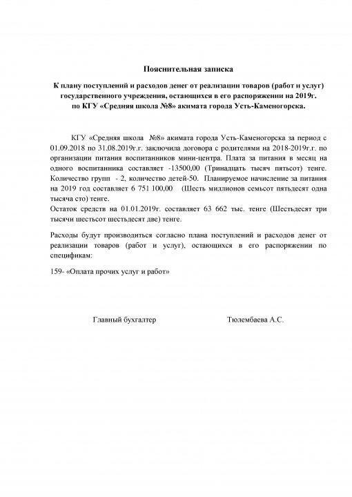 Пояснительная записка к плану поступлений и расходов денег