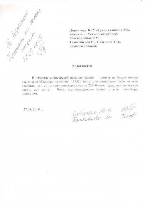 Спонсорская помощь от 27.08.2019 г