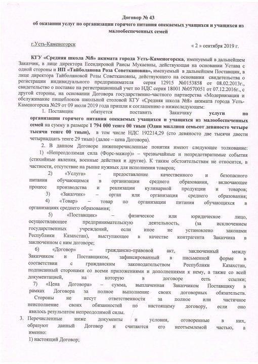 Договоры по оказанию услуг по питанию