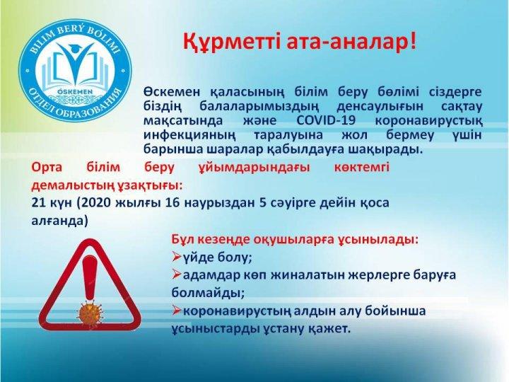 ВАЖНО! Уважаемые родители!