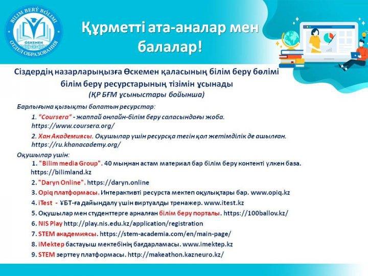 Список образовательных ресурсов на время каникул