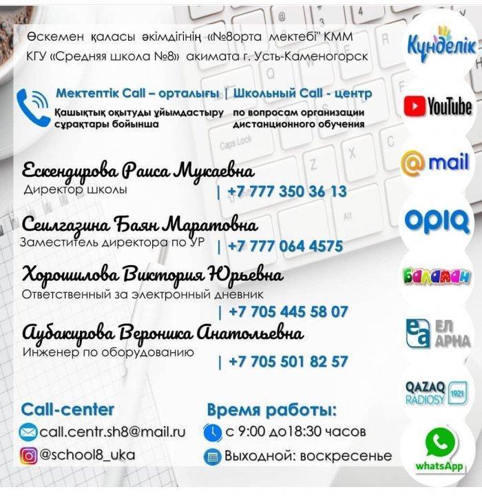 Школьный Call-центр