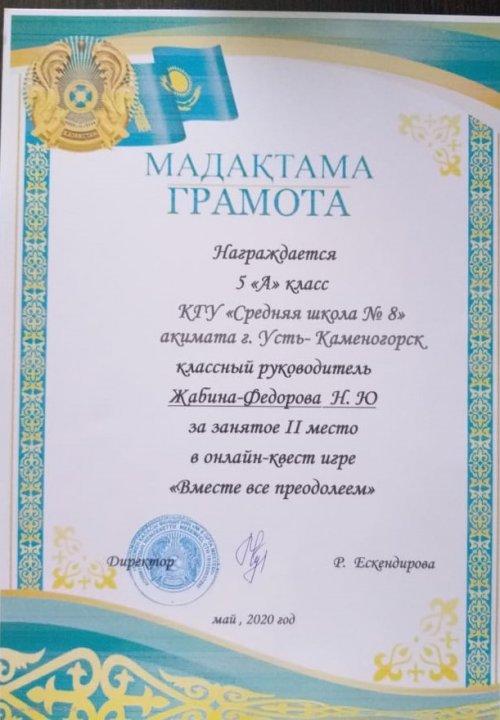 Онлайн-квест "Вместе все преодолеем"