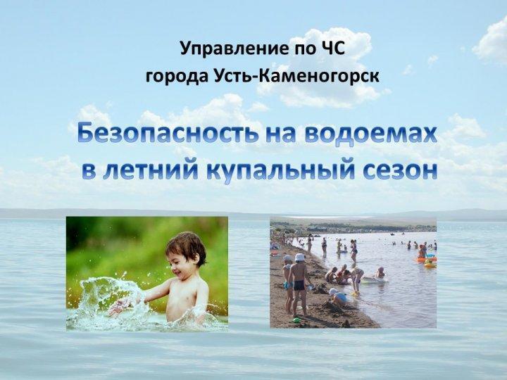 Купальный сезон