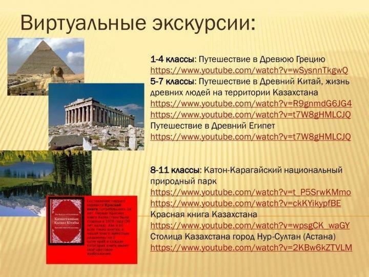 Виртуальные экскурсии