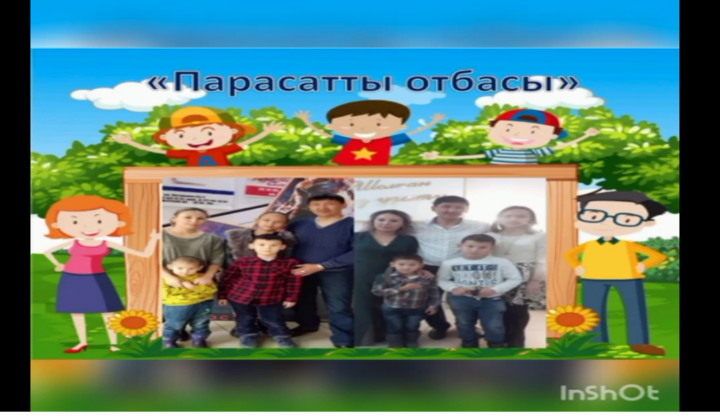Конкурс "Парасатты отбасы"