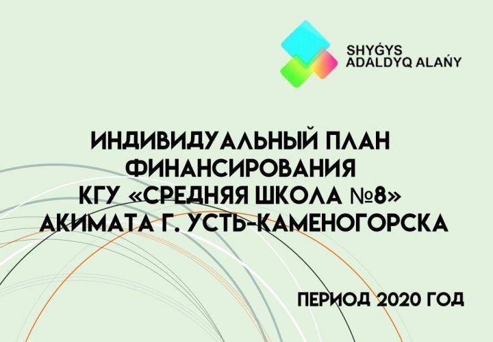 "Открытая школа - открытый бюджет" (на отчетный период Ноябрь, 2020 год)