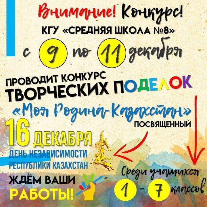 Конкурс творческих поделок