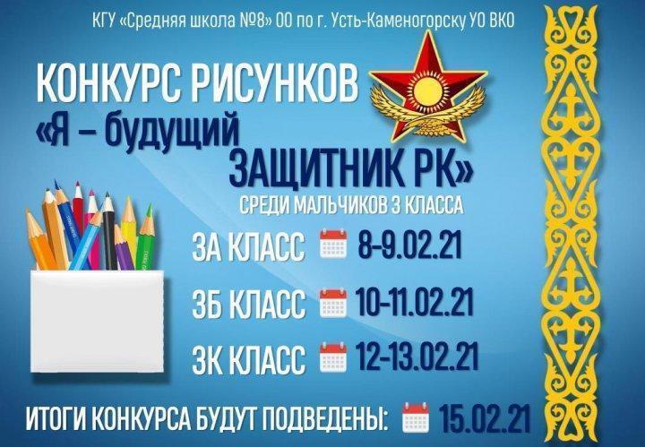 Конкурс рисунков "«Я- будущий защитник РК»
