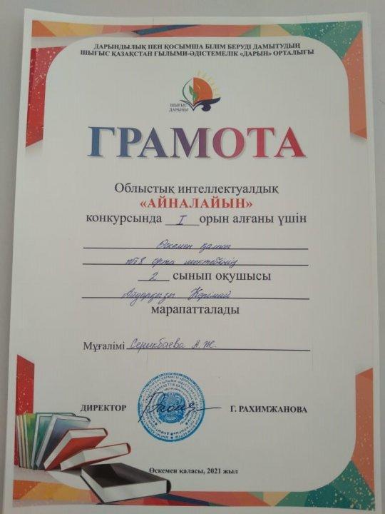 Областной интеллектуальный конкурс "Айналайын"