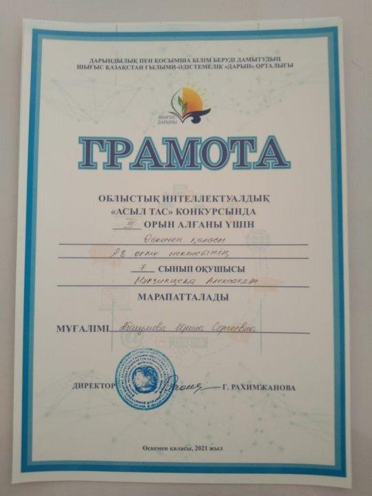 Областной интеллектуальный конкурс "Асыл Тас"