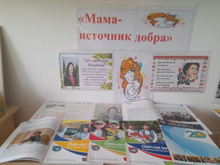 Тематическая полка на тему «Мама источник добра»