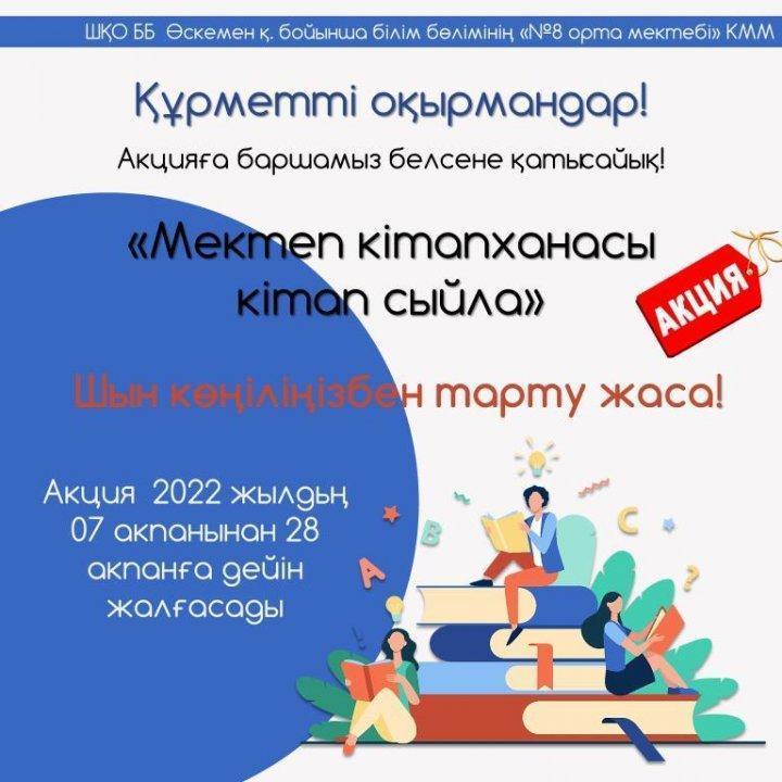 Акция «Подари школьной библиотеке книгу»