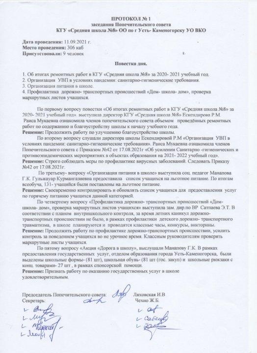 Протоколы заседания Попечительского совета