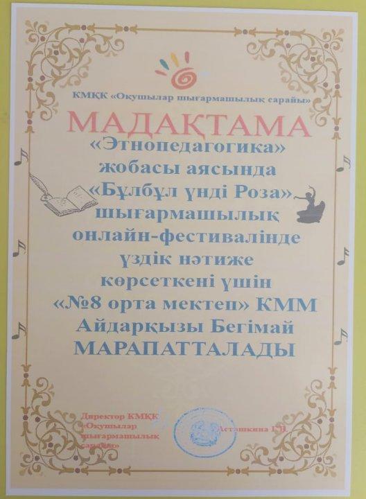 Онлайн- фестиваль "Бұлбұл үнді Роза"