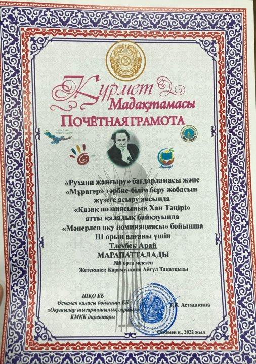 Конкурс «Қазақ поэзиясының Хан тәңірі»