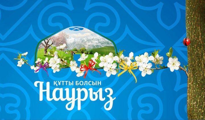 Наурыз құтты болсын!