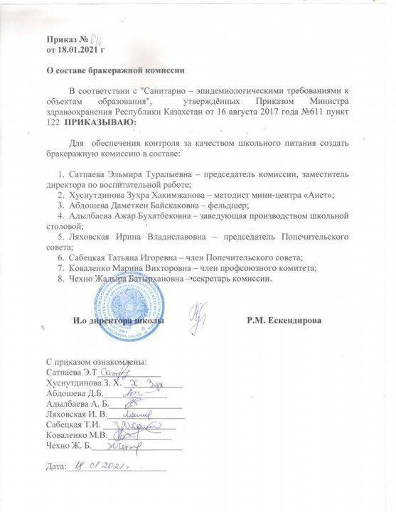 Приказ о создании бракеражной комиссии